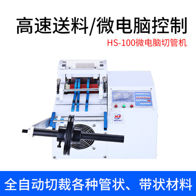 海勝全自動微電腦切管機100型自動送料切管機塑膠管PVC熱縮管切管機