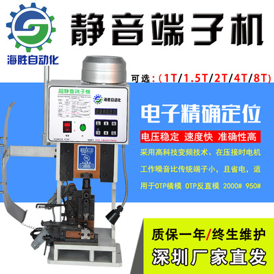 廠家直銷端子機1.5T端子壓接機超靜音端子機壓著機半自動端子機