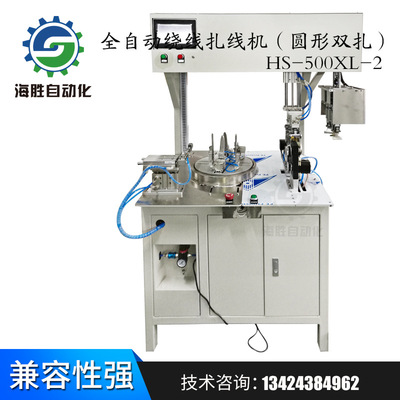 廠家直銷全自動繞線扎線機圓型雙扎USB線數(shù)據(jù)線繞線束機自動扎線